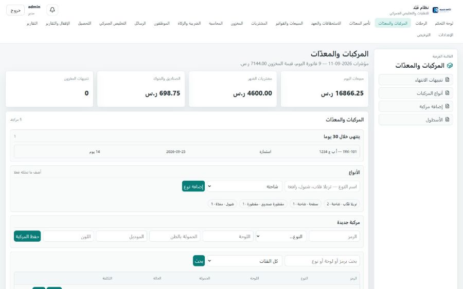 نظام قَيْد للنقليات والتخليص الجمركي — المركبات والمعدّات