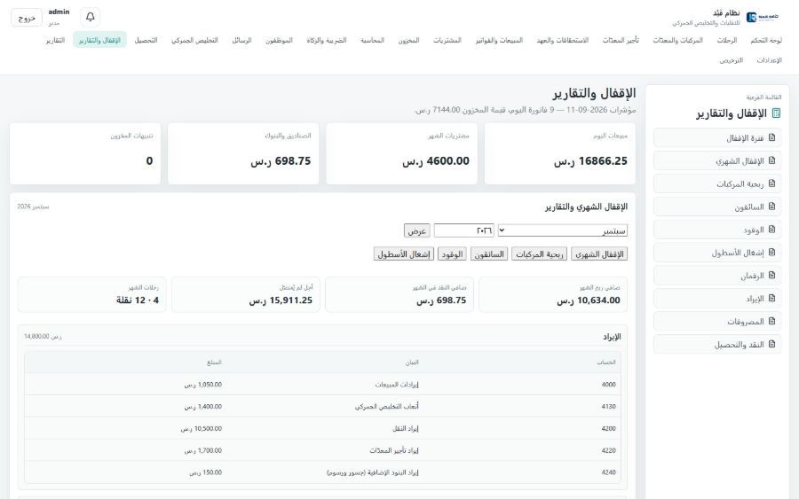 نظام قَيْد للنقليات والتخليص الجمركي — التقارير