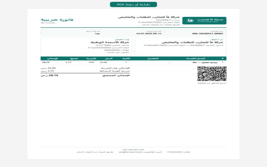 نظام قَيْد للنقليات والتخليص الجمركي — فاتورة للطباعة