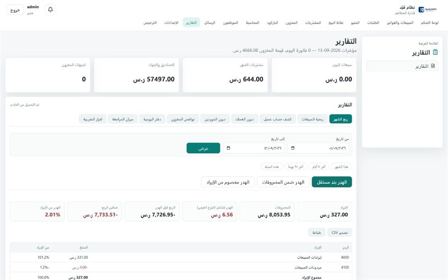 نظام قَيْد لإدارة المطاعم — ربح الشهر