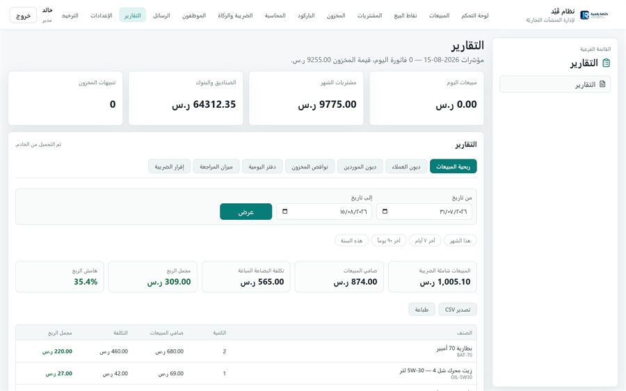 نظام قَيْد لإدارة المنشآت التجاريّة — التقارير